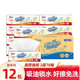 心相印  厨房加厚吸油锁水纸巾70抽厨房用纸
