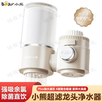 小熊/Bear  龙头净水器一机4芯 净水器家用自来水前置过滤器厨房进水净化滤水器