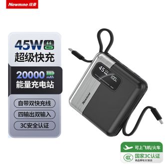 纽曼（Newmine）  移动电源AL59 2万毫安快充大容量自带充电线小巧便捷随身携带