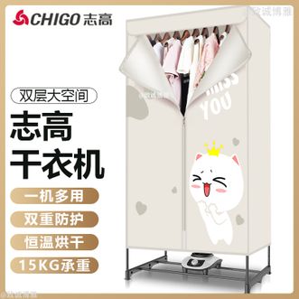 志高（CHIGO）  烘干机家用小型速干衣省电烘衣机干衣机风干机