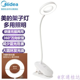 美的/Midea  学生宿舍阅读灯多用台灯床头台灯照明台灯桌面灯学习台灯阅读写作业灯