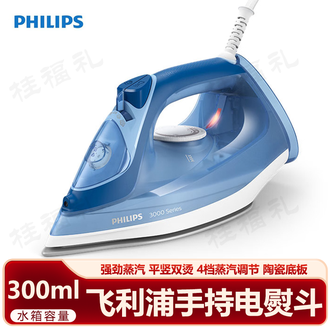 飞利浦/Philips  挂烫机平竖双烫电熨斗蒸汽电熨斗熨烫机家用DST3031/20