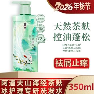 阿道夫（ADOLPH）  山海经茶麸冰护理专研洗发水(祛屑止痒) 350ml 单瓶装  控油蓬松洗发露男女士通用洗头膏