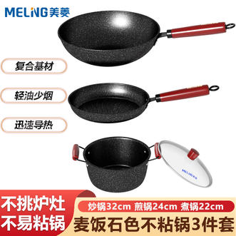 美菱/MELNG  不粘锅套装 炒锅32CM煎锅24CM煮锅22CM不粘锅 组合装锅具套